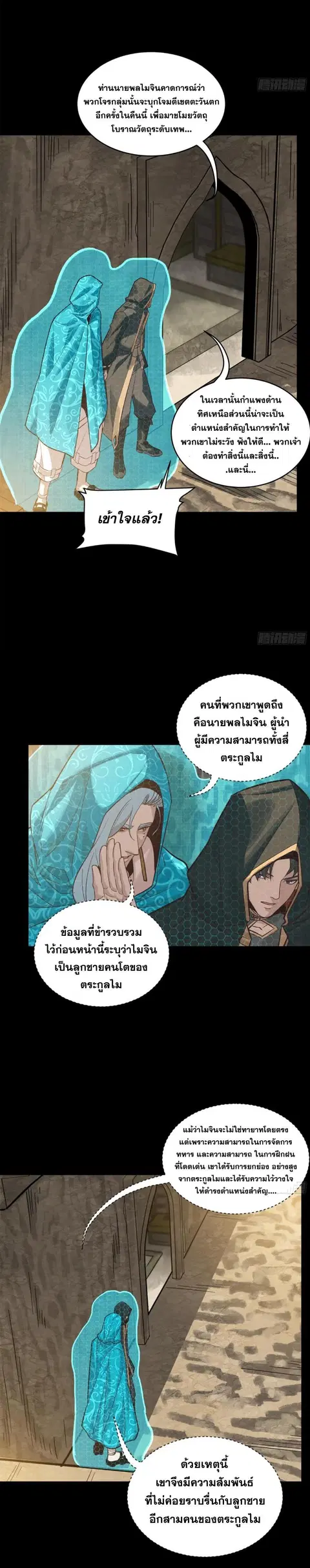 Legend of Star General ตอนที่ 158 หน้า 7