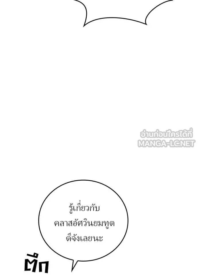 Hidden Class Gravity User เป้าหมายครั้งที่ 2 ต้องเป็นสุดยอดผู้แข็งแกร่งด้วยคลาสลับ ตอนที่ 65 หน้า 55