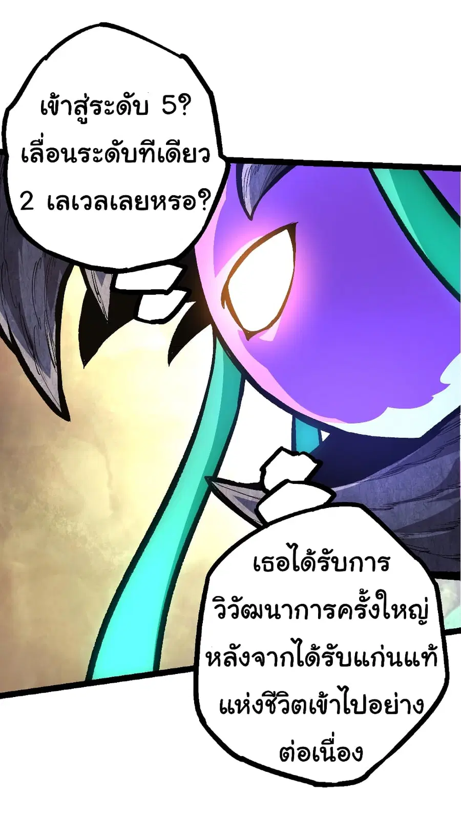 Evolution Begins With A Big Tree ตอนที่ 17 หน้า 10