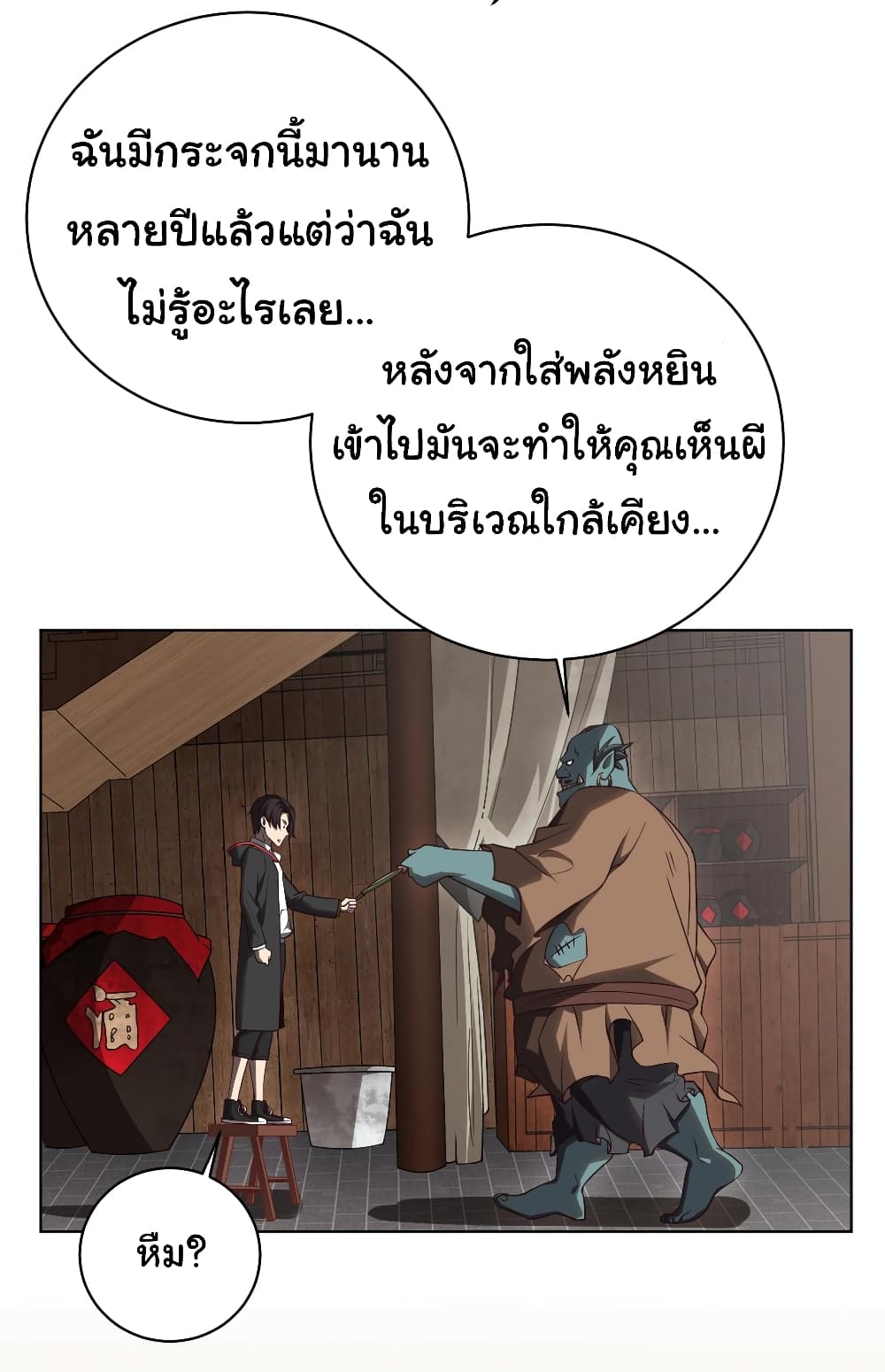 Start with Trillions of Coins ตอนที่ 4 หน้า 17