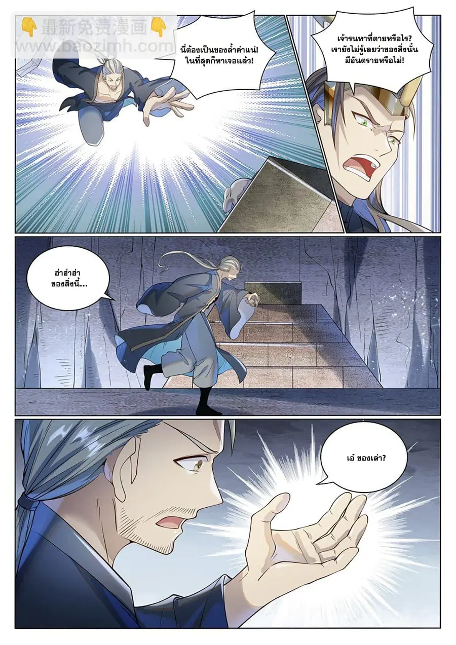 Bailian Chengshen ตอนที่ 1033 หน้า 7