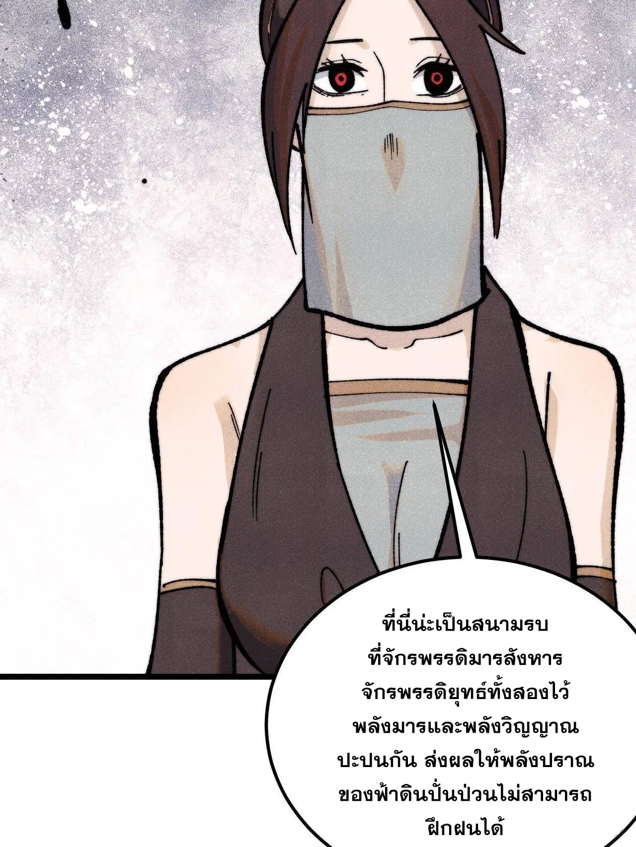 All Hail the Sect Leader ตอนที่ 367 หน้า 25