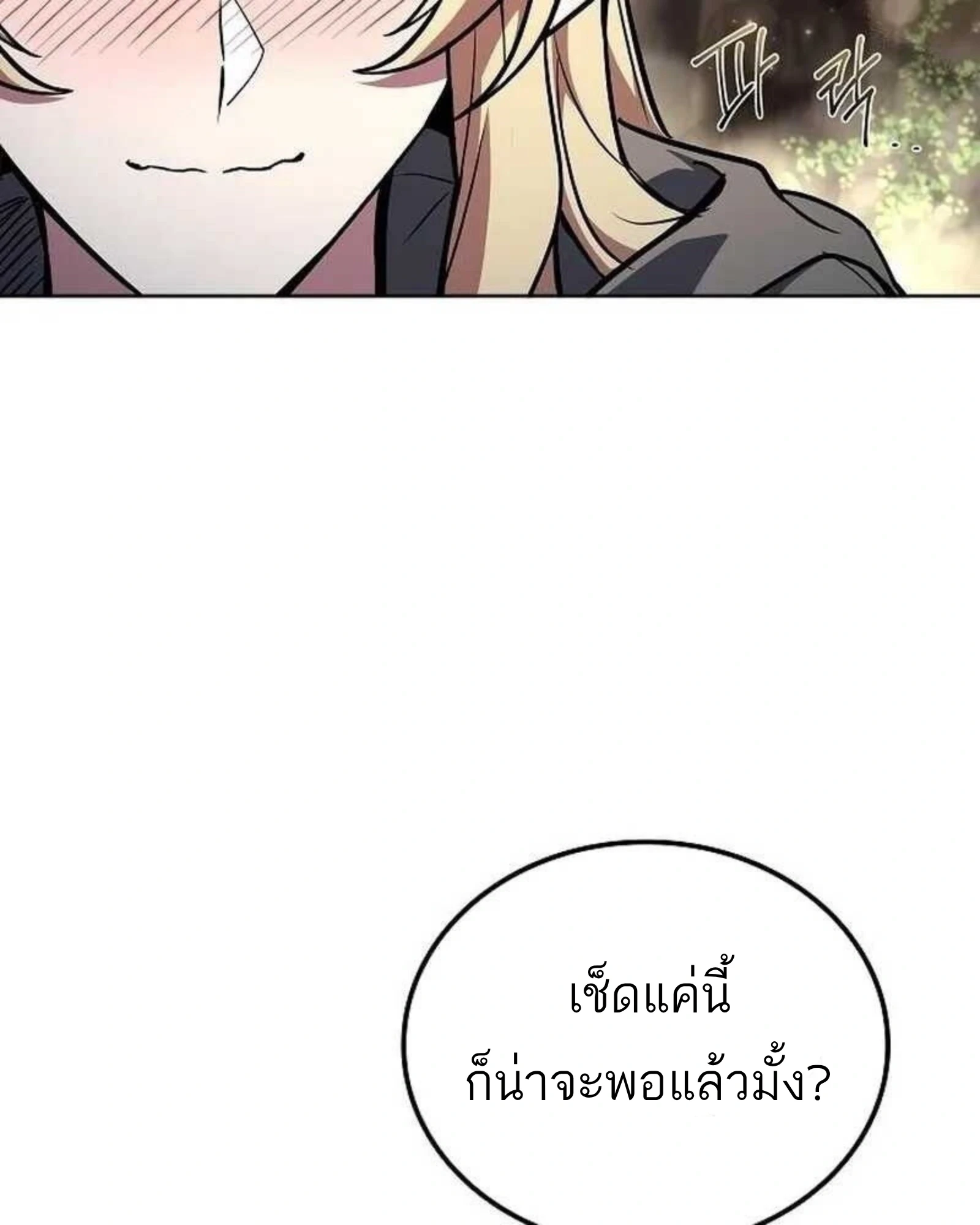 A Wizard’s Restaurant ตอนที่ 140 หน้า 158