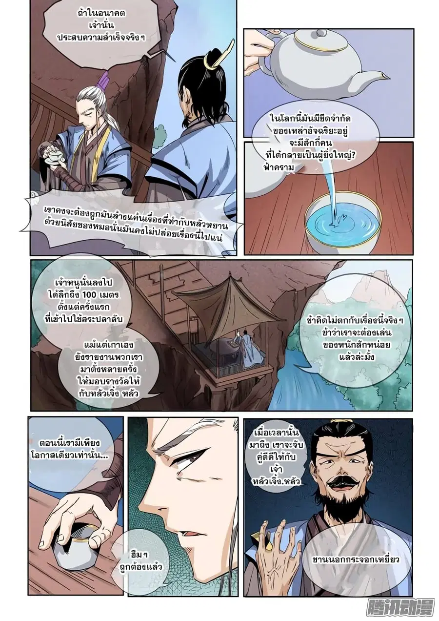 Bailian Chengshen ตอนที่ 50 หน้า 10