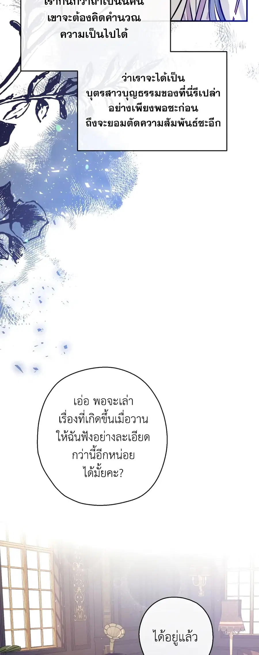 Can We Become a Family? ตอนที่ 57 หน้า 47