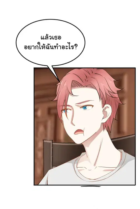 I Have a Dragon in My Body ตอนที่ 63 หน้า 14