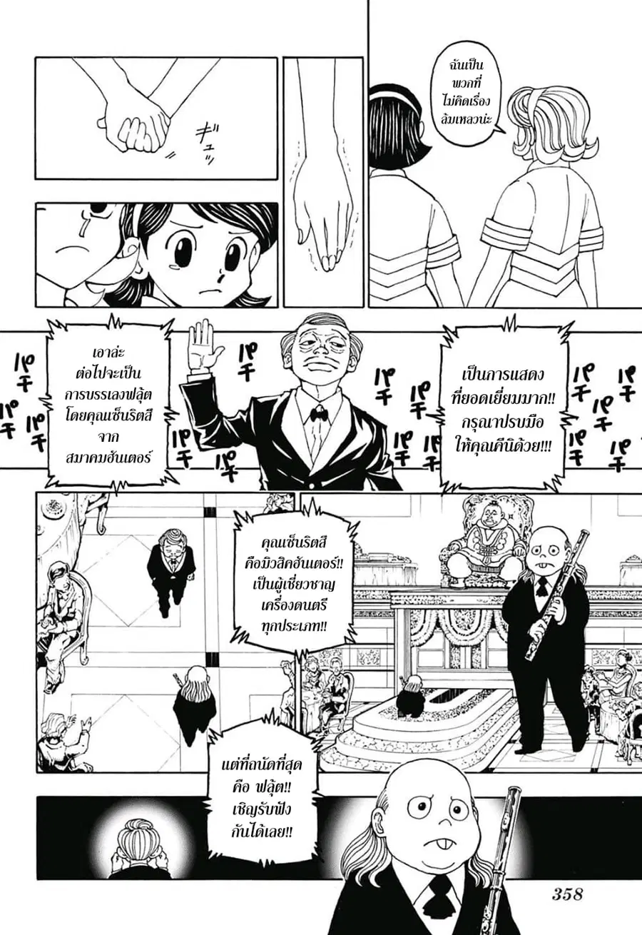 Hunter x Hunter ตอนที่ 383 หน้า 6