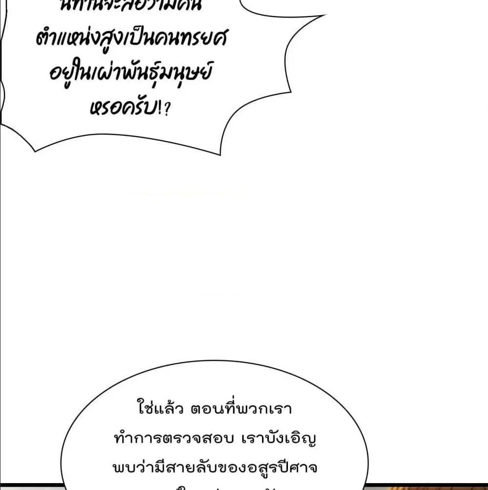 World’s Apocalypse Online ตอนที่ 10 หน้า 80