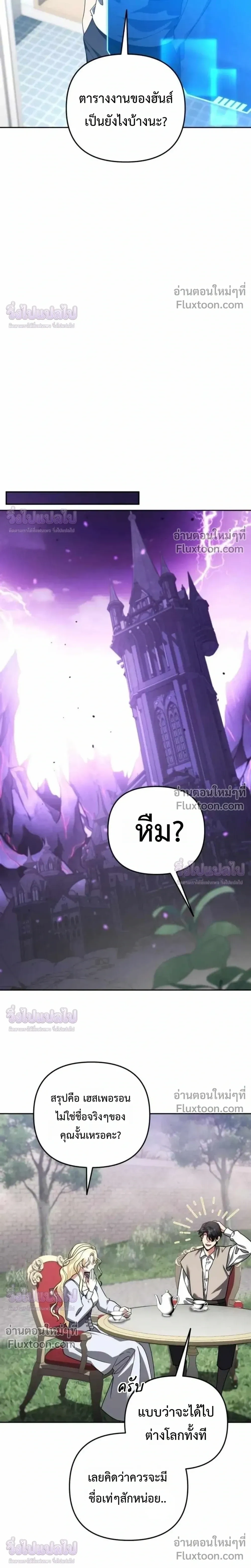 Sovereign of the Infinite Clones ร่างโคลนของฉันกำลังกลายเป็นตำนาน ตอนที่ 83 หน้า 12