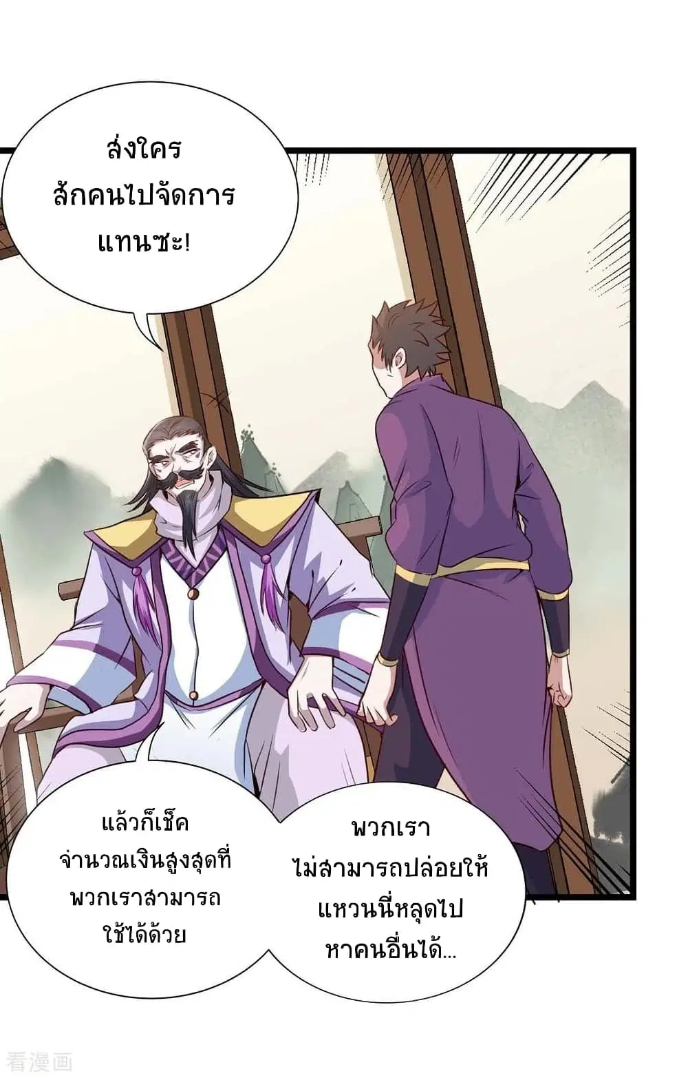 Return of Divine Emperor ตอนที่ 158 หน้า 12