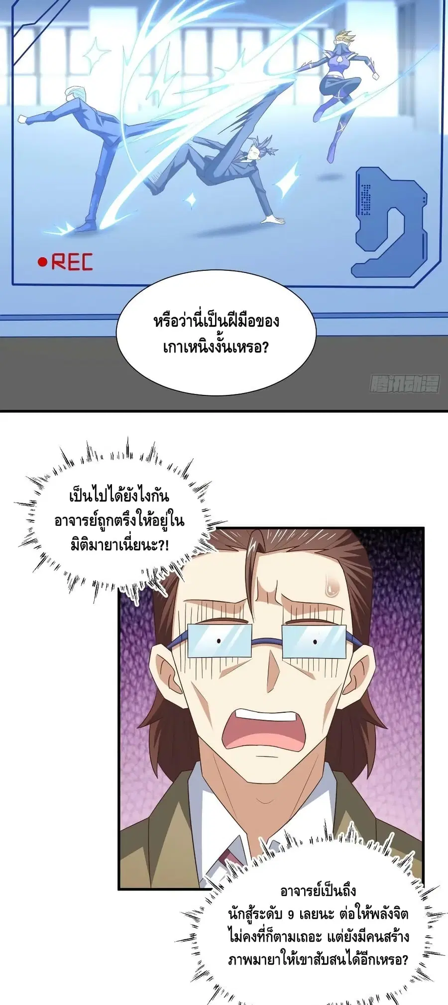 High Energy Strikes ตอนที่ 249 หน้า 20