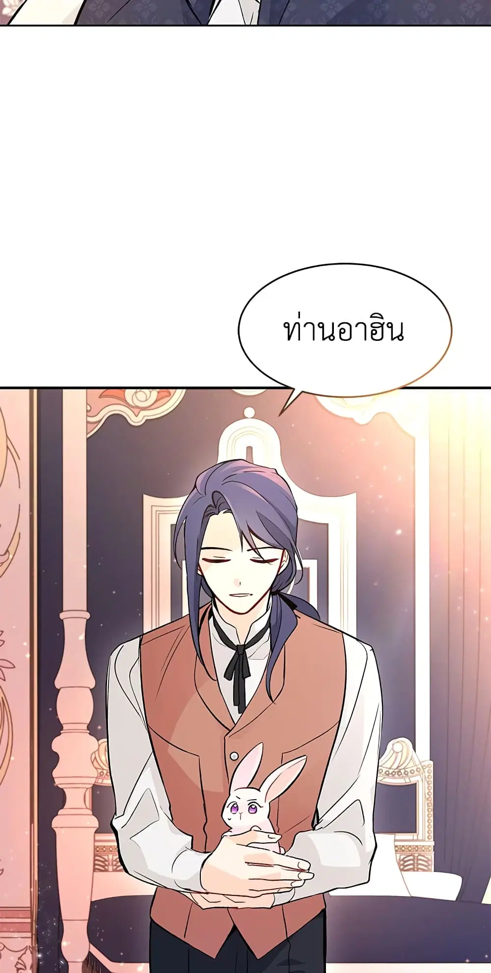 The Symbiotic Relationship Between a Panther and a Rabbit ตอนที่ 2 หน้า 40