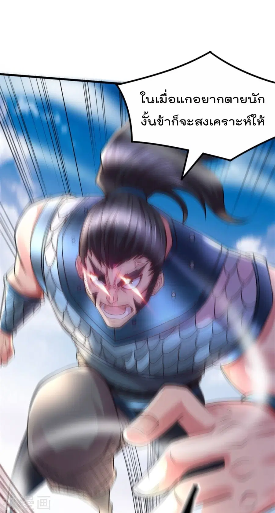 Immortal Husband on The Earth ตอนที่ 7 หน้า 66