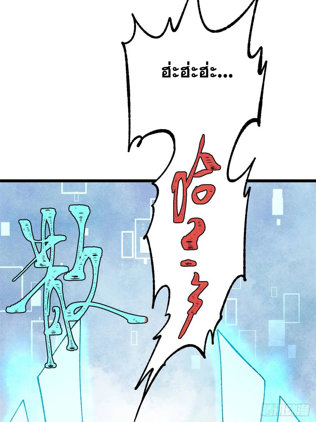 All Hail the Sect Leader ตอนที่ 392 หน้า 58