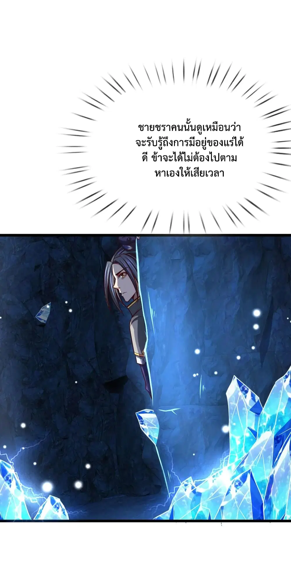 Shenwu Tianzun ตอนที่ 119 หน้า 10