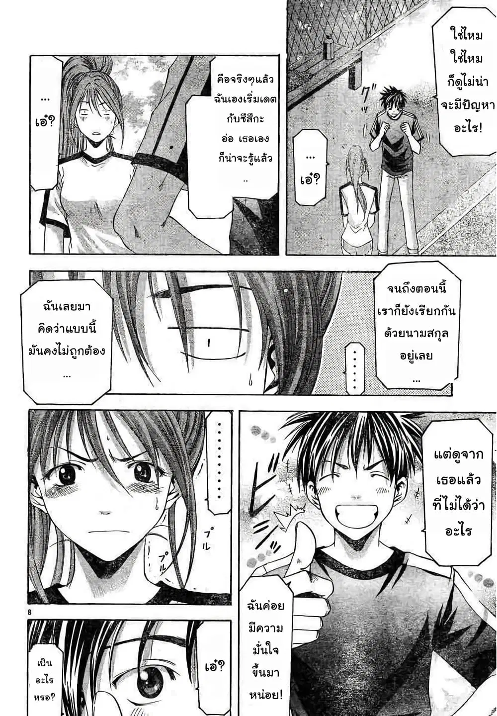 Suzuka ตอนที่ 77 หน้า 8