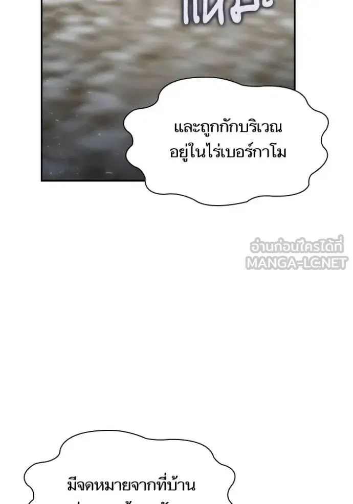 I Am the Queen in This Life ตอนที่ 148 หน้า 75
