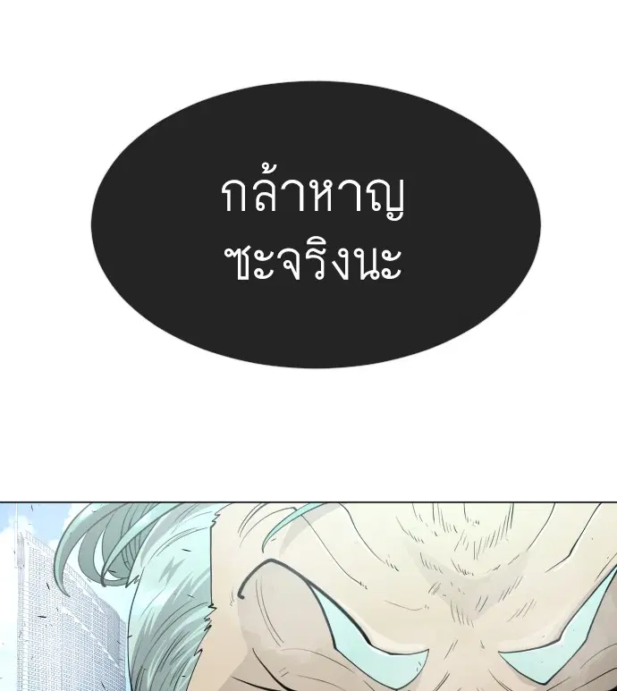 Superhuman Era ตอนที่ 118 หน้า 27