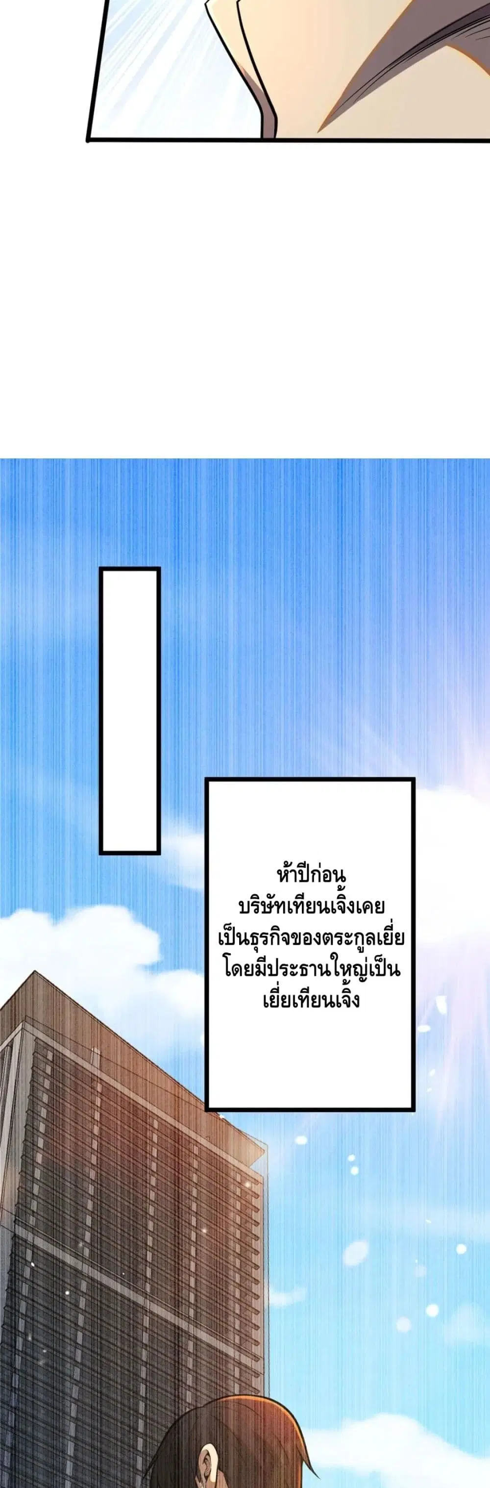 The Best Medical god in the city ตอนที่ 32 หน้า 26