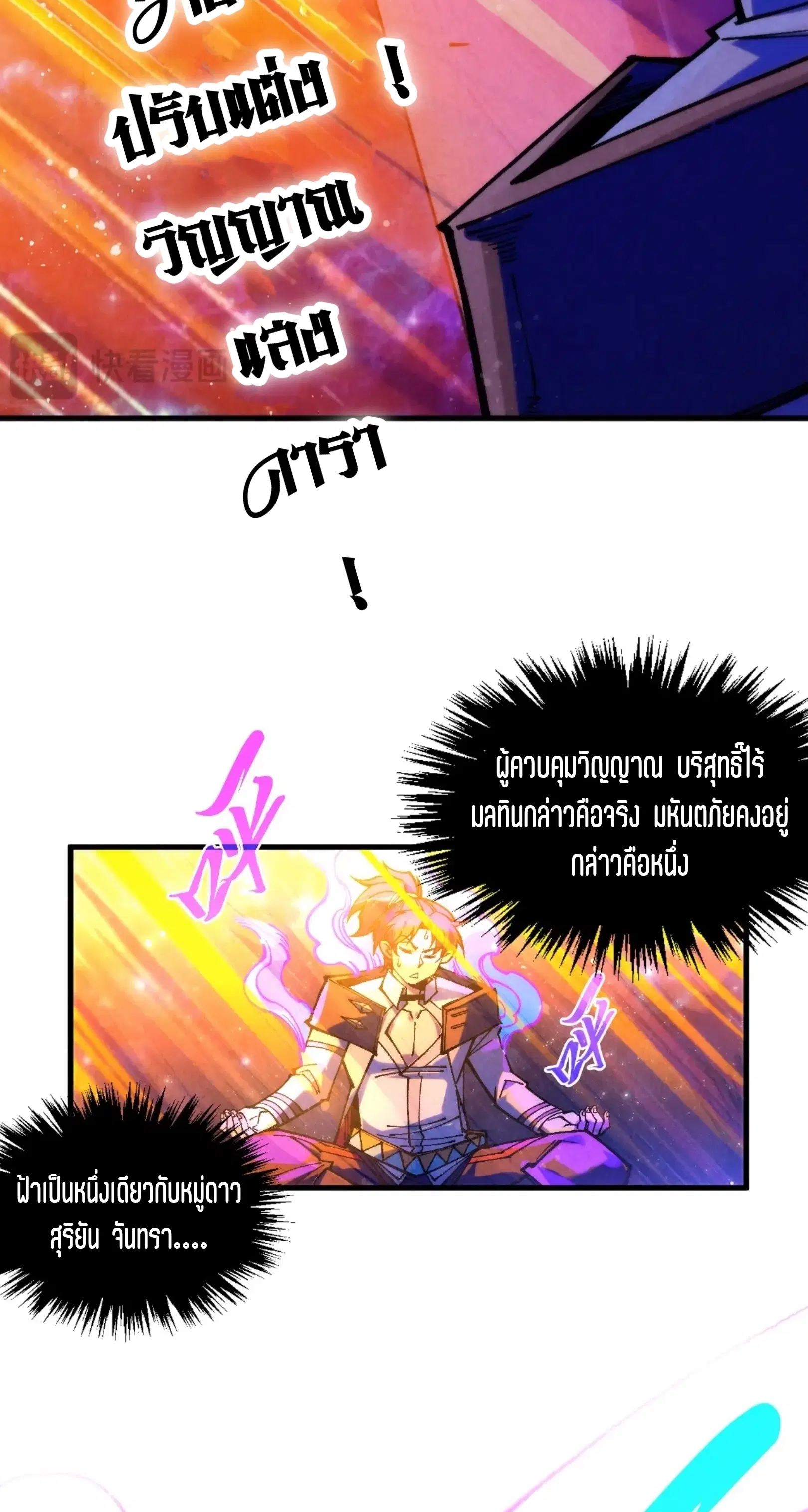 The Eternal Supreme ตอนที่ 380 หน้า 69