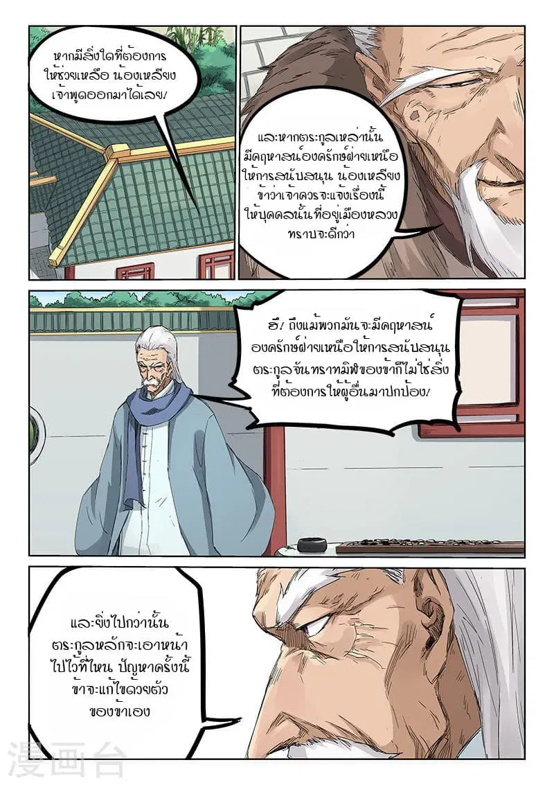 Star Martial God Techniquer ตอนที่ 191 หน้า 7