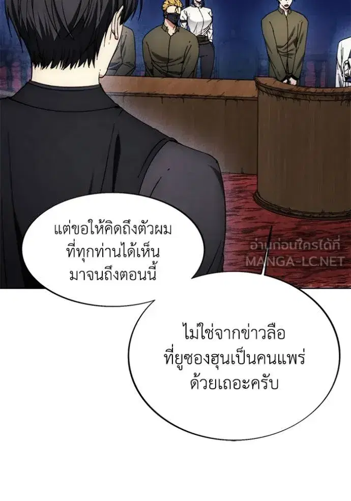 How to Live as a Villain ตอนที่ 198 หน้า 55