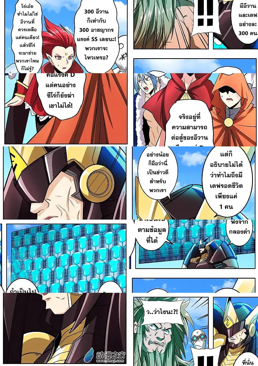 Hero? I Quit A Long Time Ago ตอนที่ 150 หน้า 8