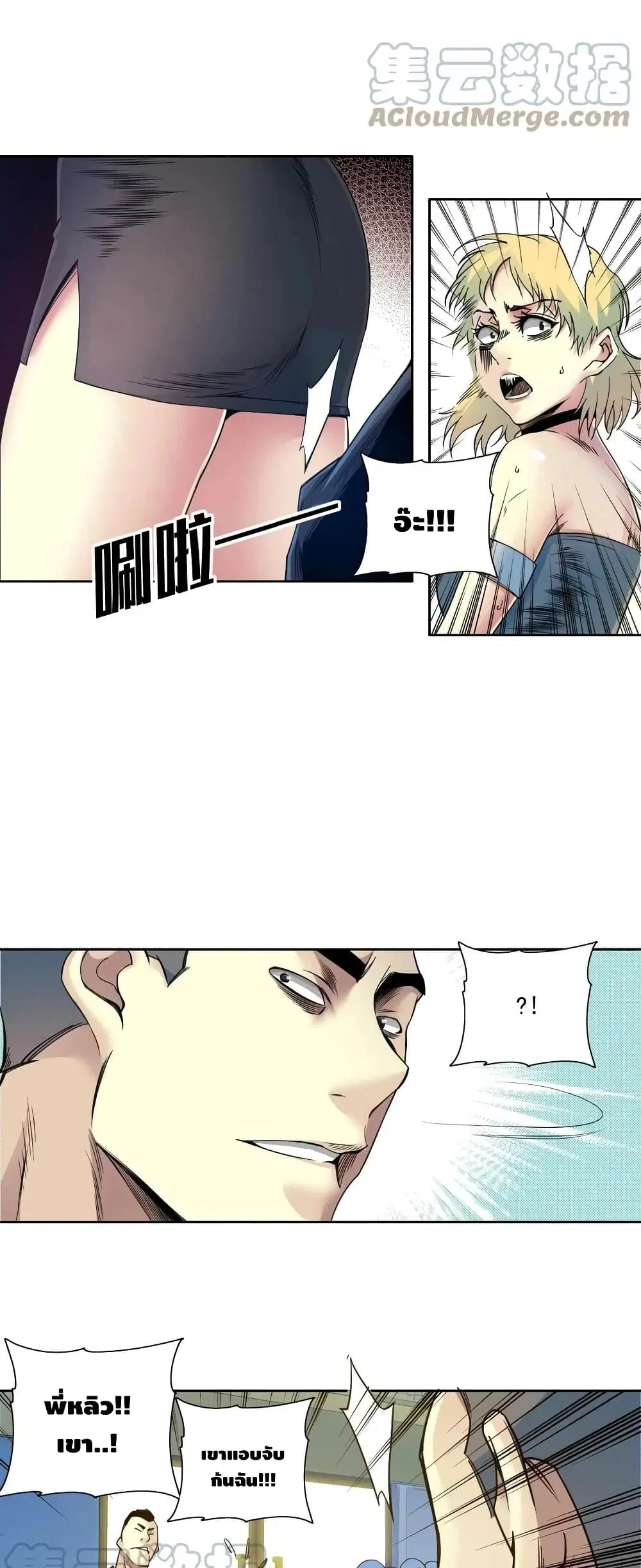 The Eternal Club ตอนที่ 77 หน้า 7