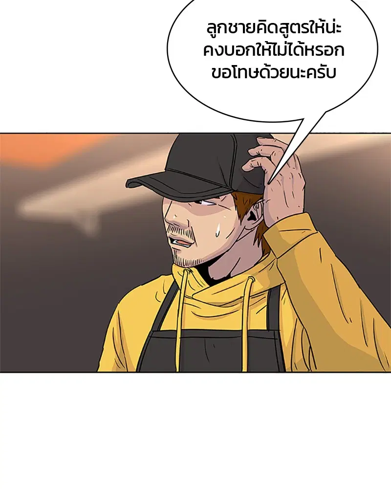 Kitchen Soldier ตอนที่ 59 หน้า 84
