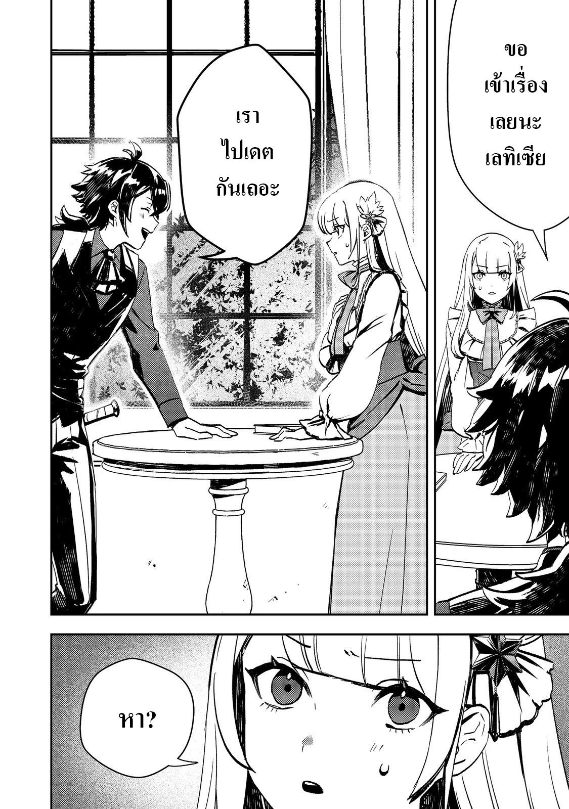 The Strongest Worst Couple – คู่สามีภรรยาตัวร้ายที่แข็งแกร่งที่สุด ตอนที่ 2 หน้า 5