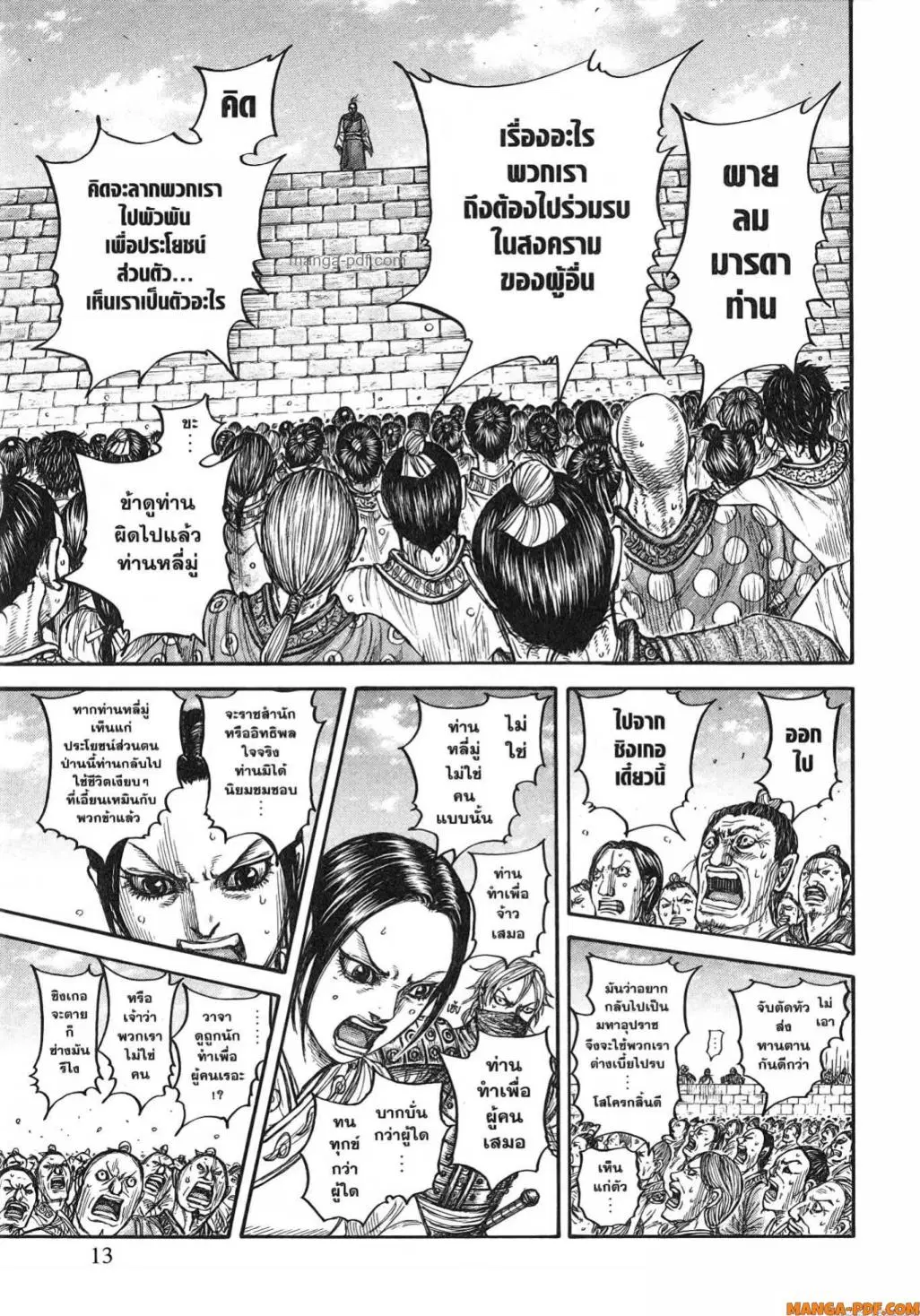 Kingdom ตอนที่ 791 หน้า 9