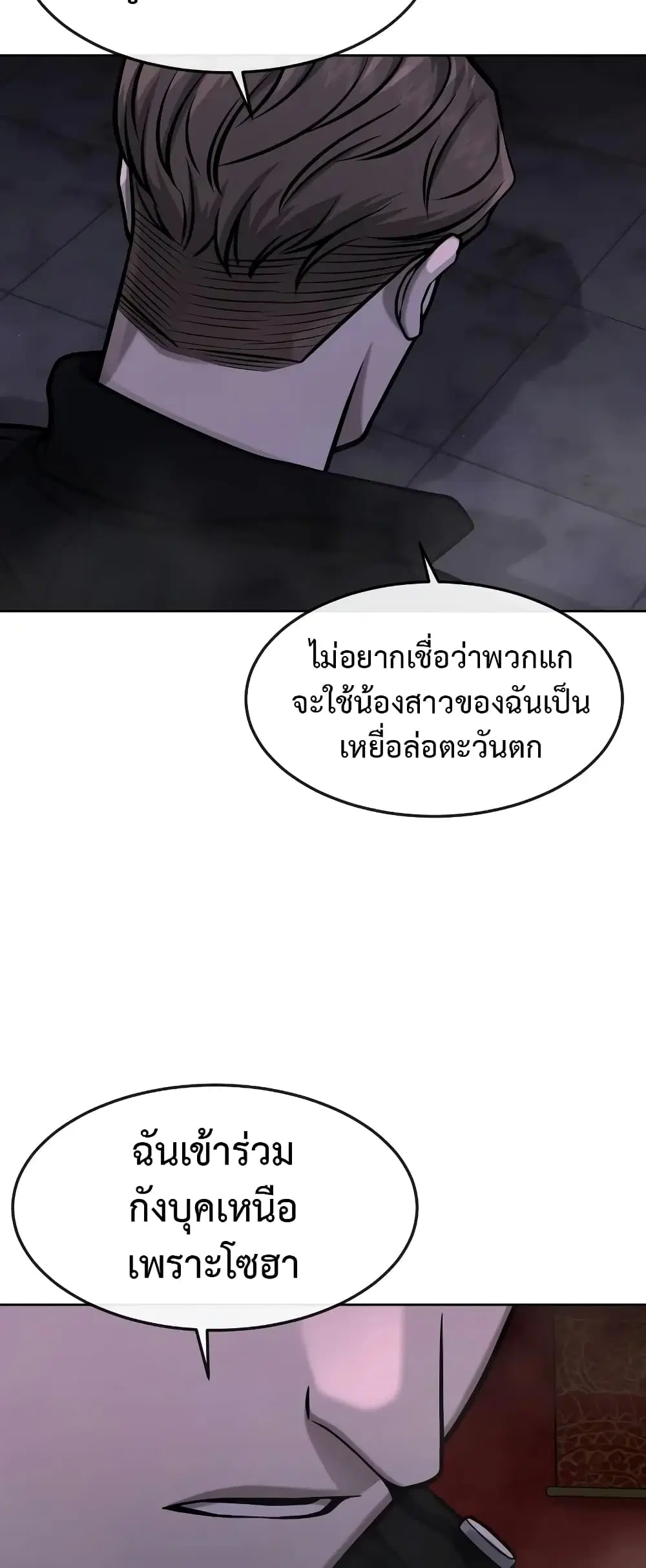 Quest Supremacy ตอนที่ 103 หน้า 51