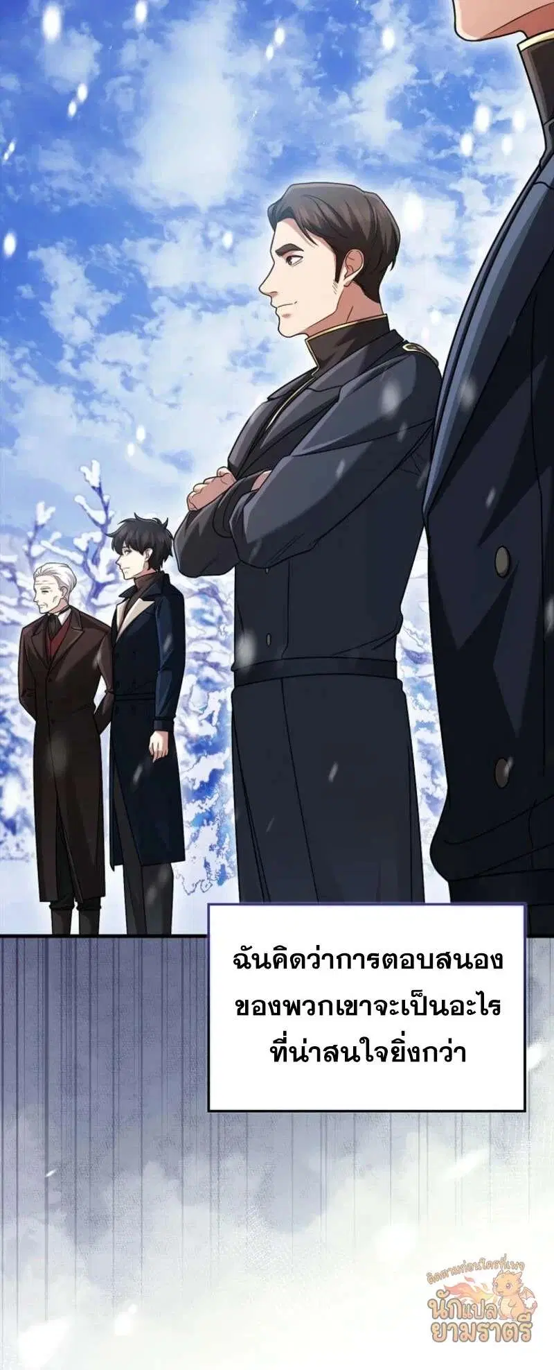 Mightiest Melee Magician สุดยอดจอมเวทย์สายประชิด ตอนที่ 65 หน้า 15