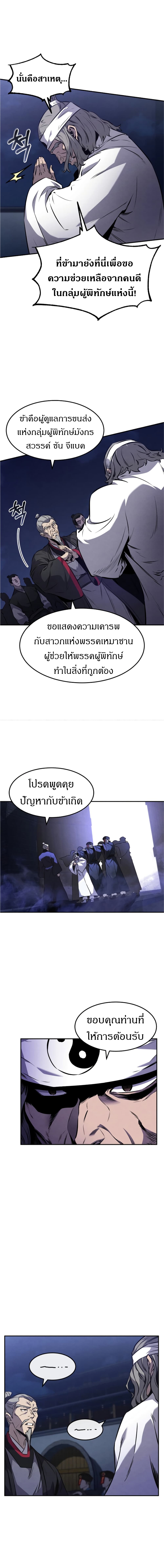 Reincarnated Escort Warrior ตอนที่ 14 หน้า 4