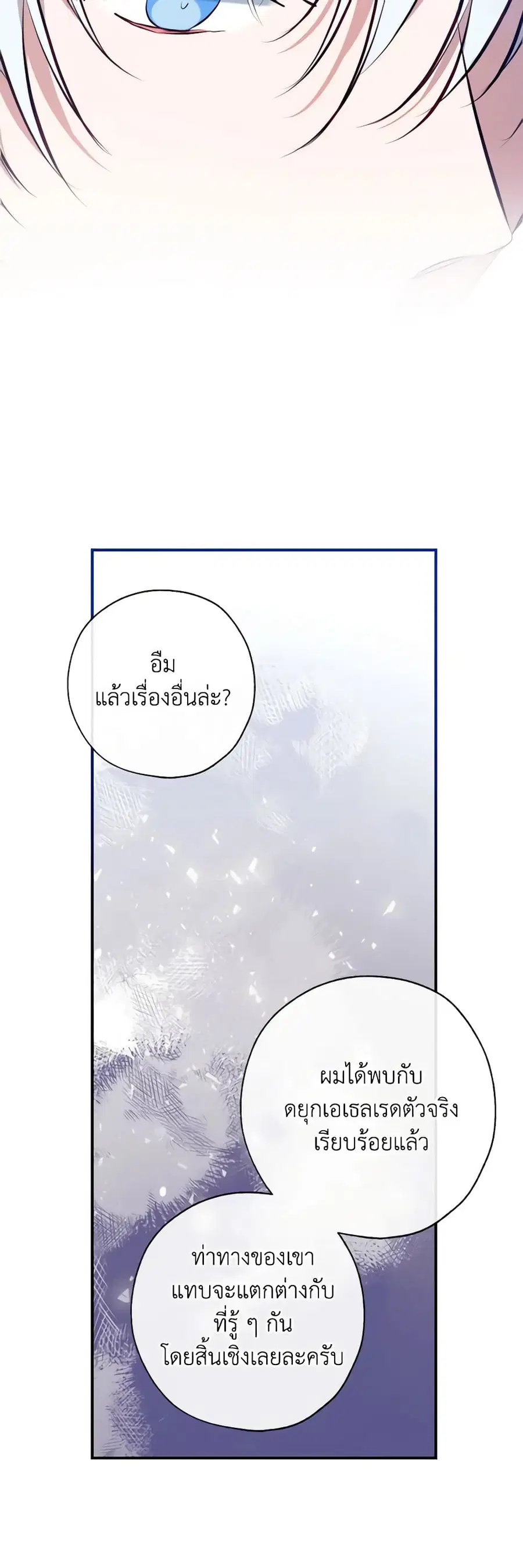 Can We Become a Family? ตอนที่ 81 หน้า 26