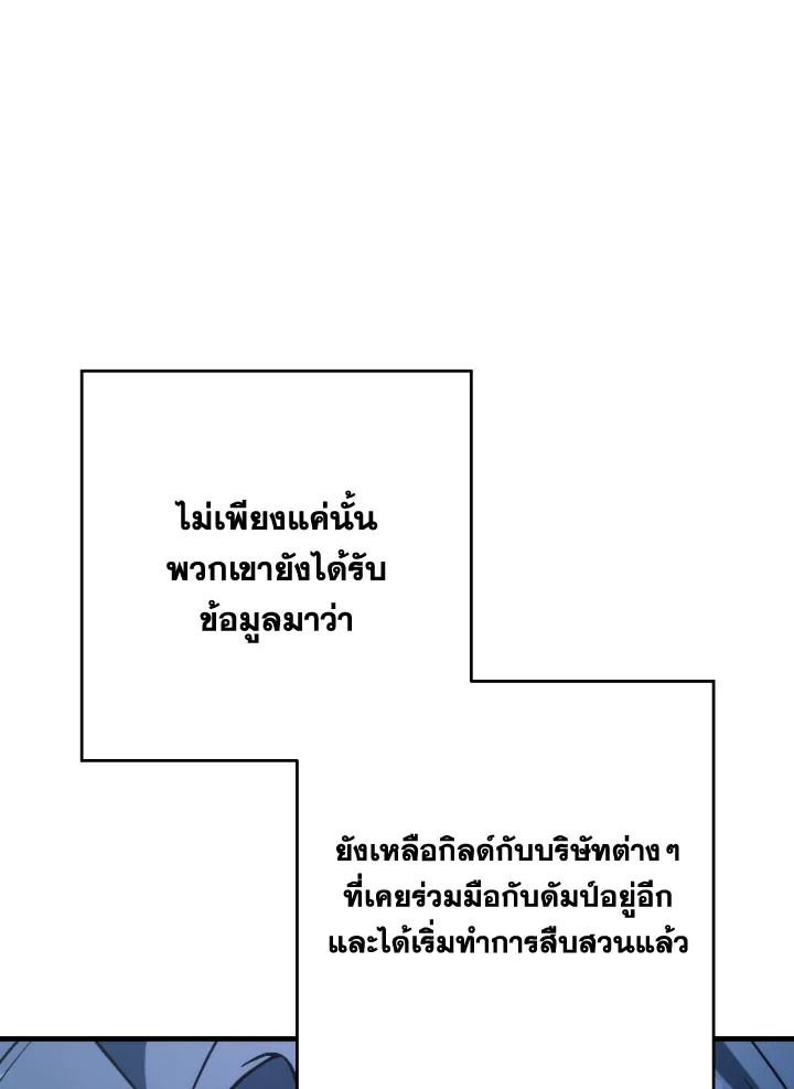 The Hero Returns ตอนที่ 91 หน้า 37