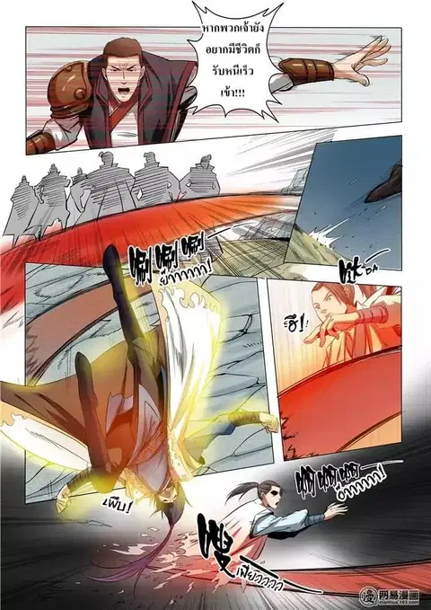Bailian Chengshen ตอนที่ 13 หน้า 16