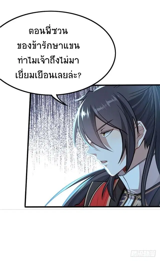 Return of Divine Emperor ตอนที่ 23 หน้า 11