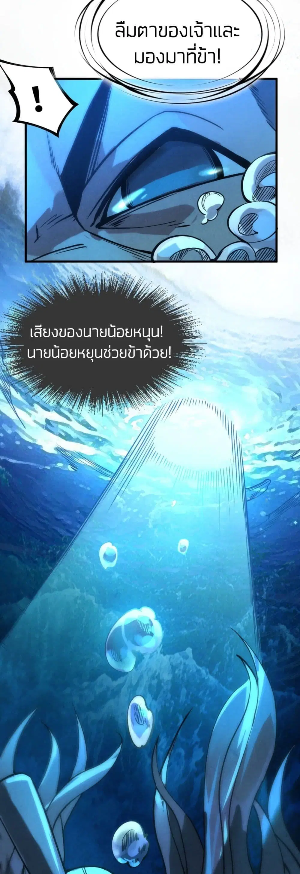 The Eternal Supreme ตอนที่ 64 หน้า 31