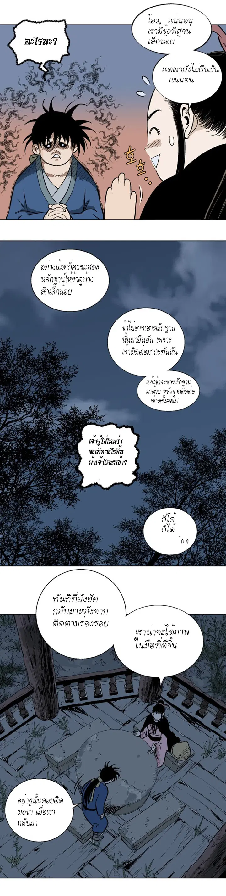 Gosu ตอนที่ 91 หน้า 19