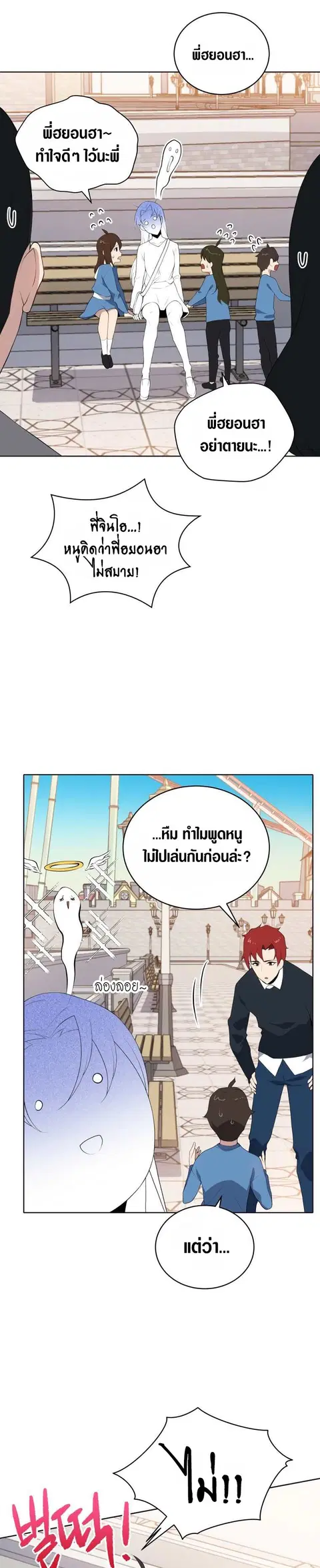 The Descent of the Demonic Master ตอนที่ 101 หน้า 11