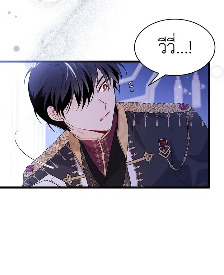 The Symbiotic Relationship Between a Panther and a Rabbit ตอนที่ 69 หน้า 36