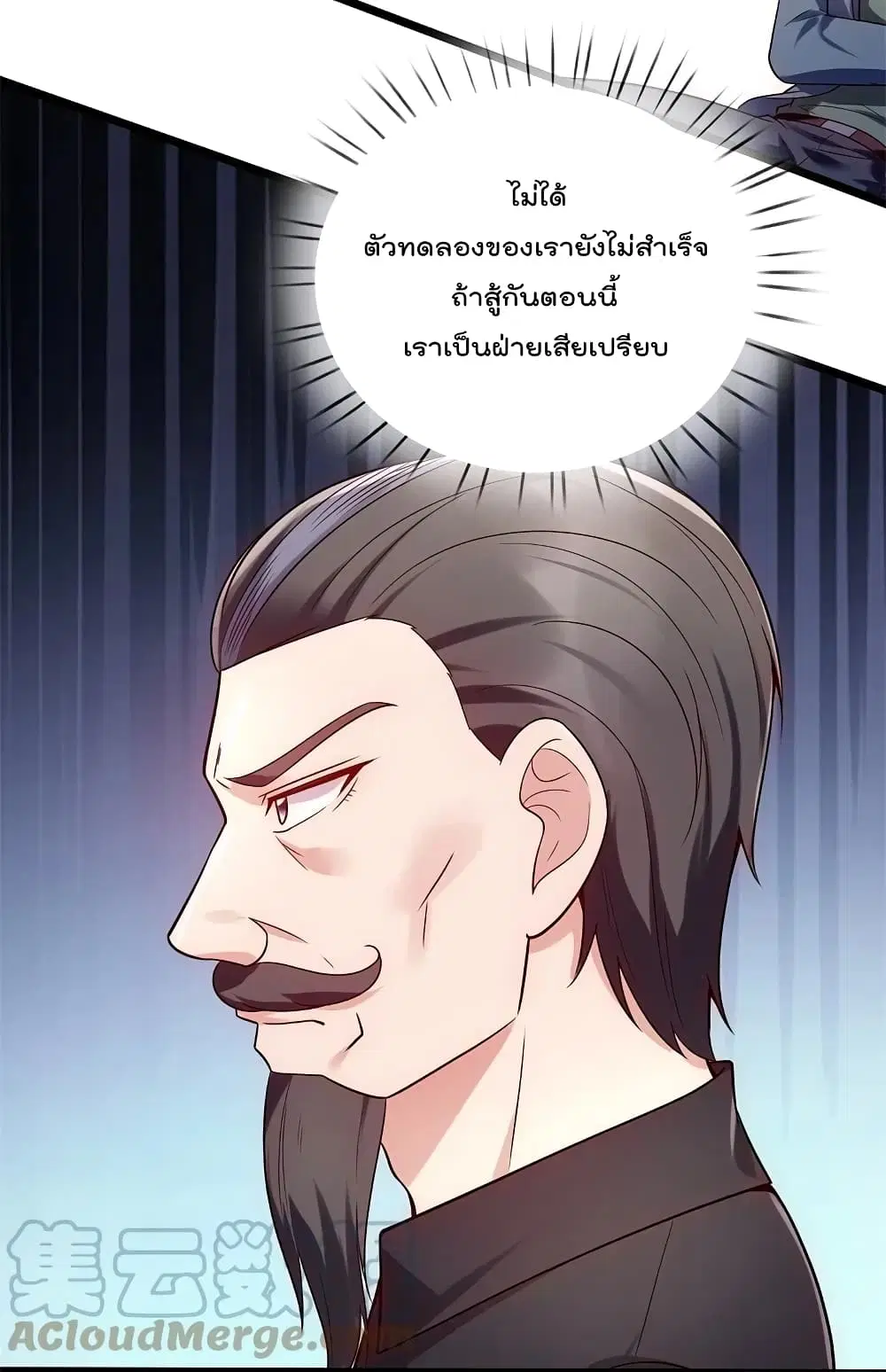 The Legend God of War in The City ตอนที่ 189 หน้า 15