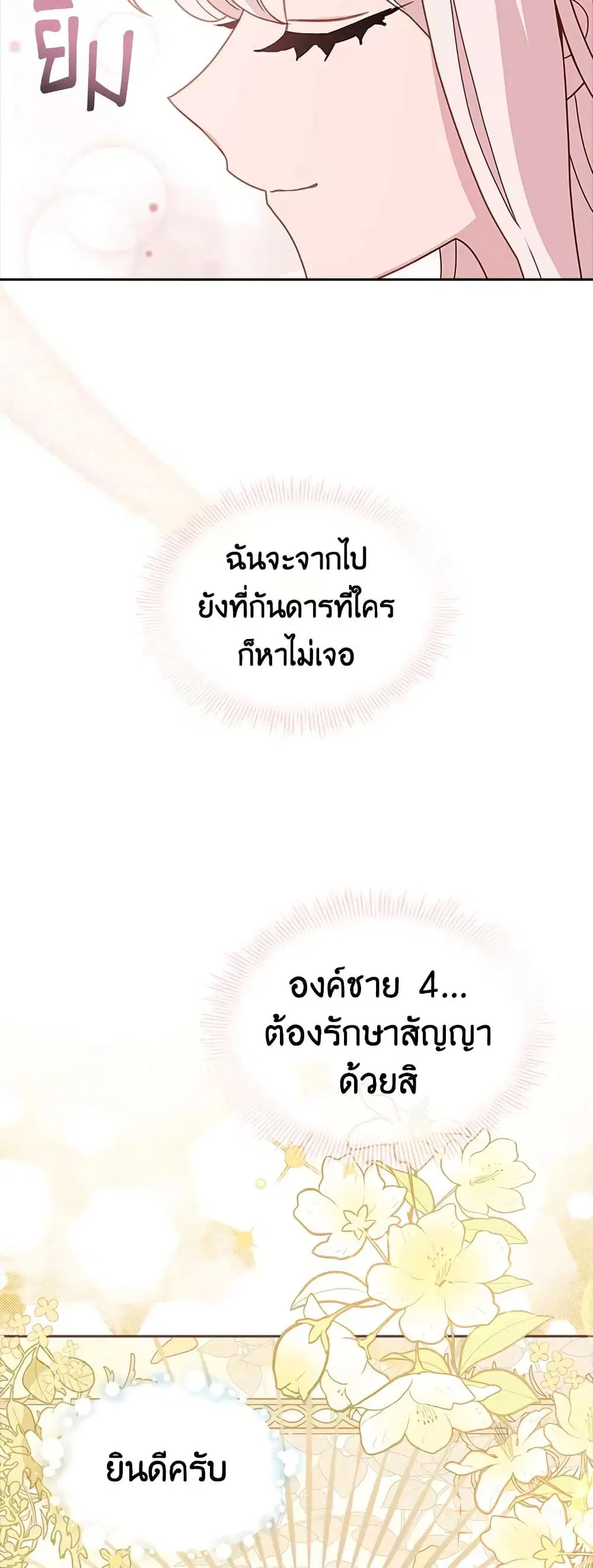 The Lady Needs a Break ตอนที่ 69 หน้า 27