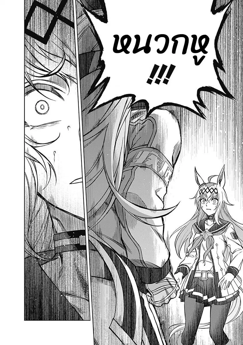 Uma Musume: Cinderella Gray ตอนที่ 64 หน้า 6