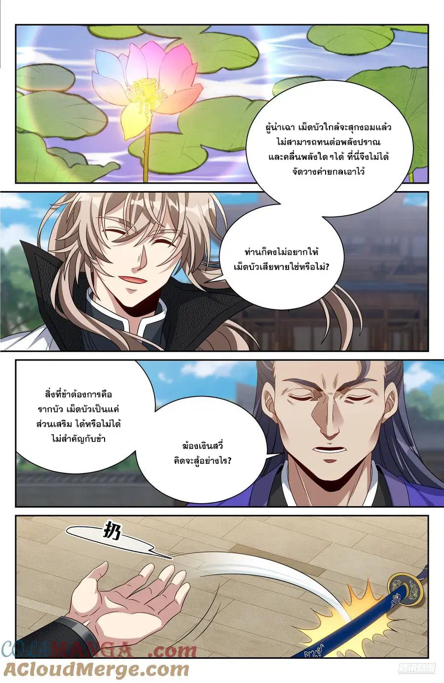 Nightwatcher ตอนที่ 507 หน้า 6