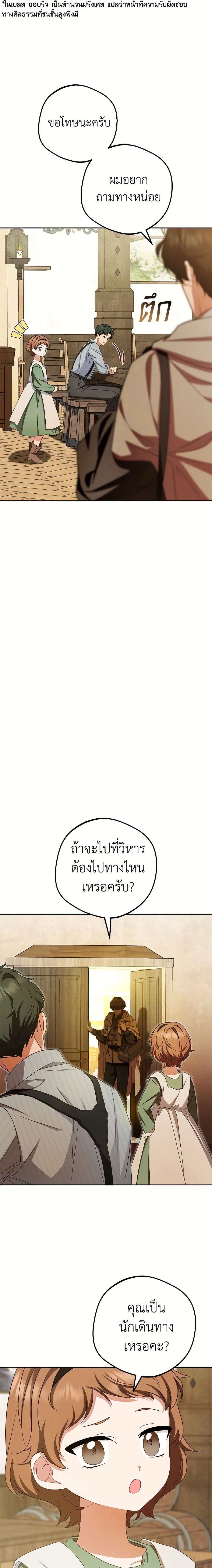 The Villainess Is Shy In Receiving Love – นางร้ายขี้อายเมื่อได้รับความรัก ตอนที่ 115 หน้า 23