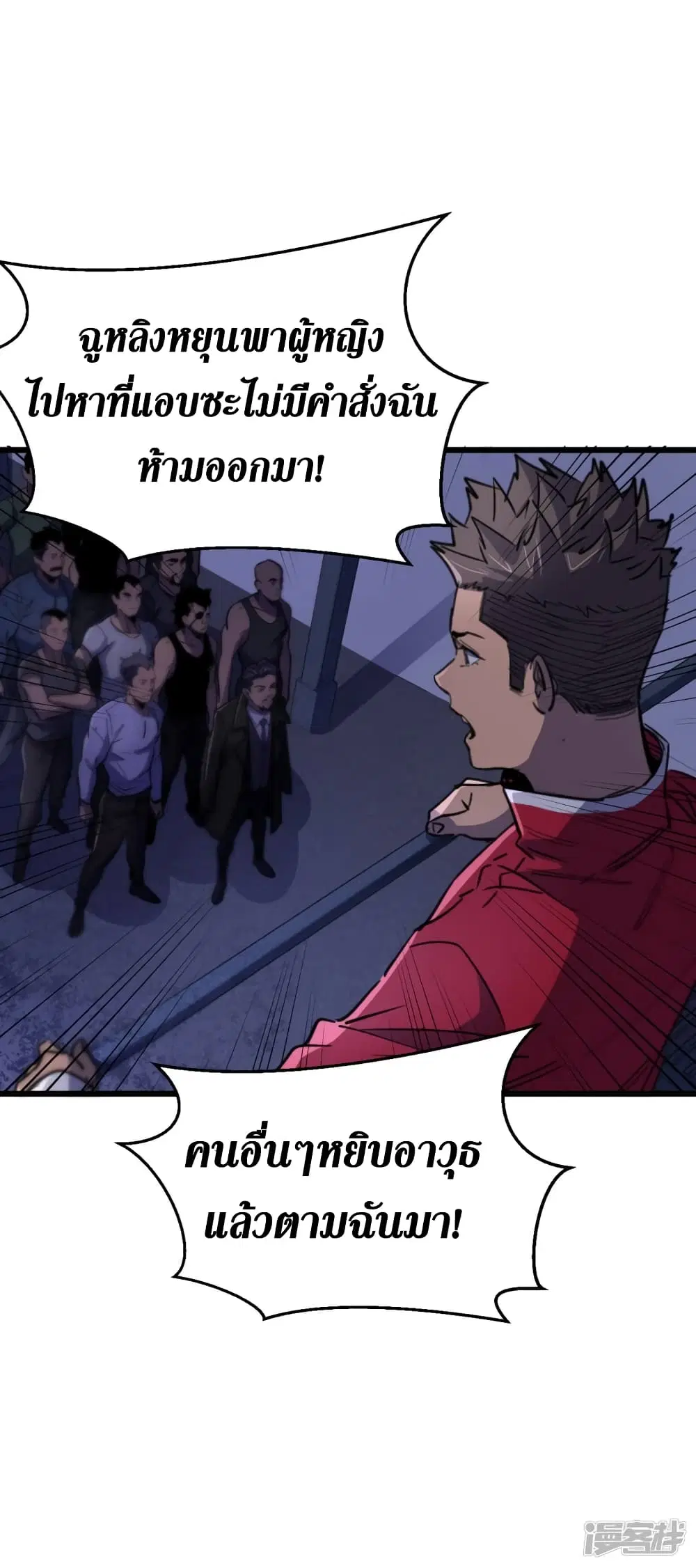 The Last Hero ตอนที่ 47 หน้า 7