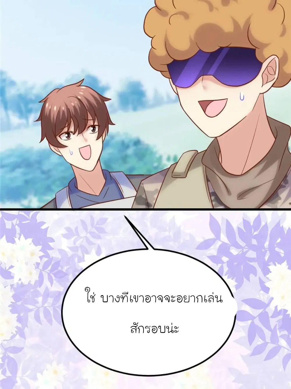 My Beautiful Time with You ตอนที่ 143 หน้า 20
