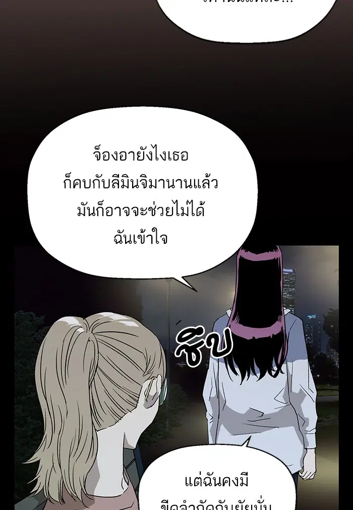 Weak Hero ตอนที่ 190 หน้า 94